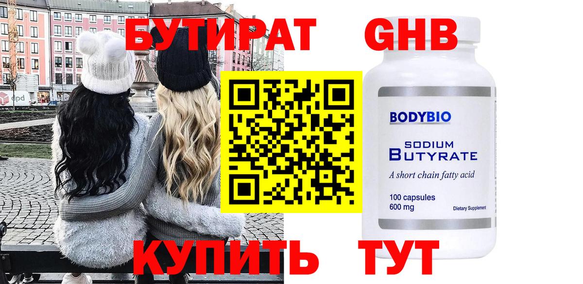 Бутират BDO  Вход с VPN  Балтийск 