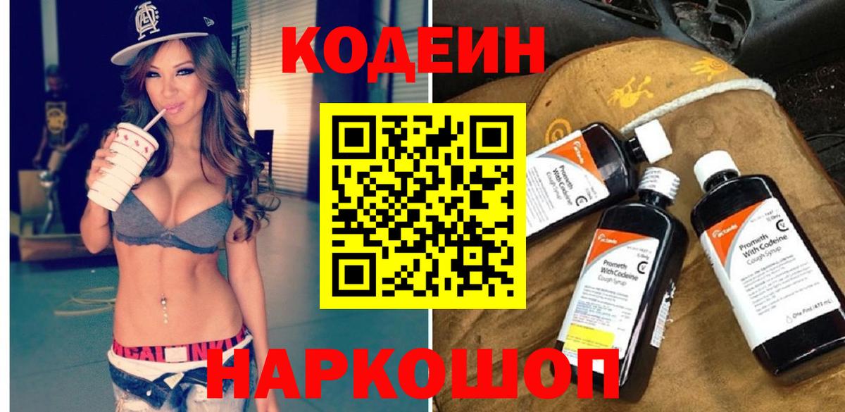 Codein напиток Lean (лин)  Codein напиток Lean (лин)  Вход с VPN  Балтийск 