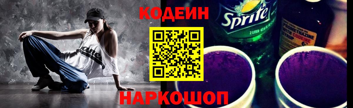 Кодеиновый сироп Lean напиток Lean (лин) Балтийск