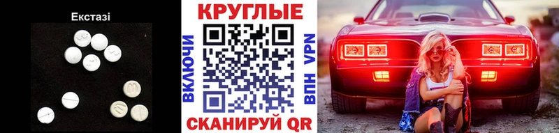 ЭКСТАЗИ круглые  Балтийск 