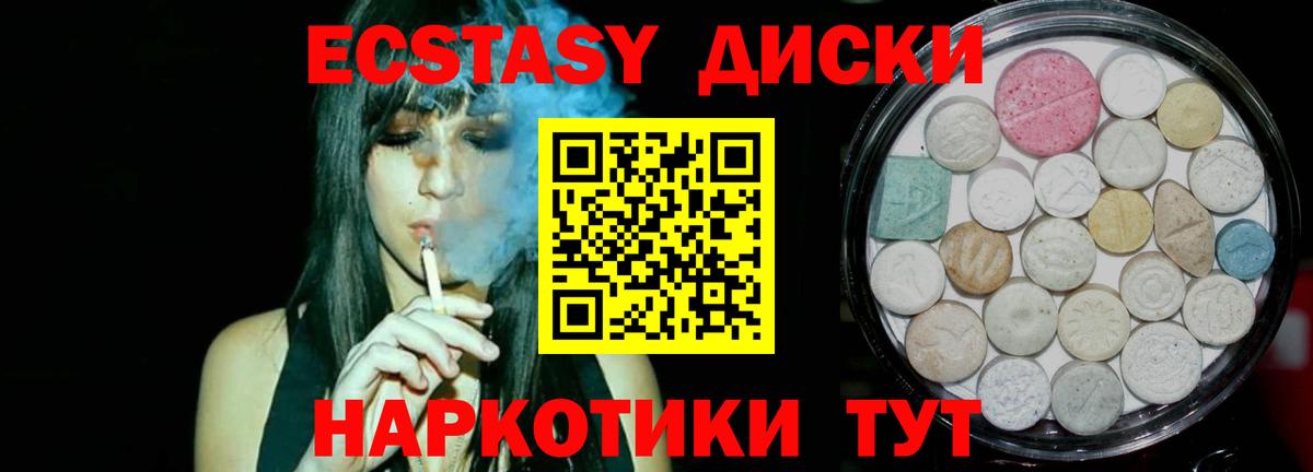 Ecstasy  Вход с VPN  Балтийск  Ecstasy TESLA 