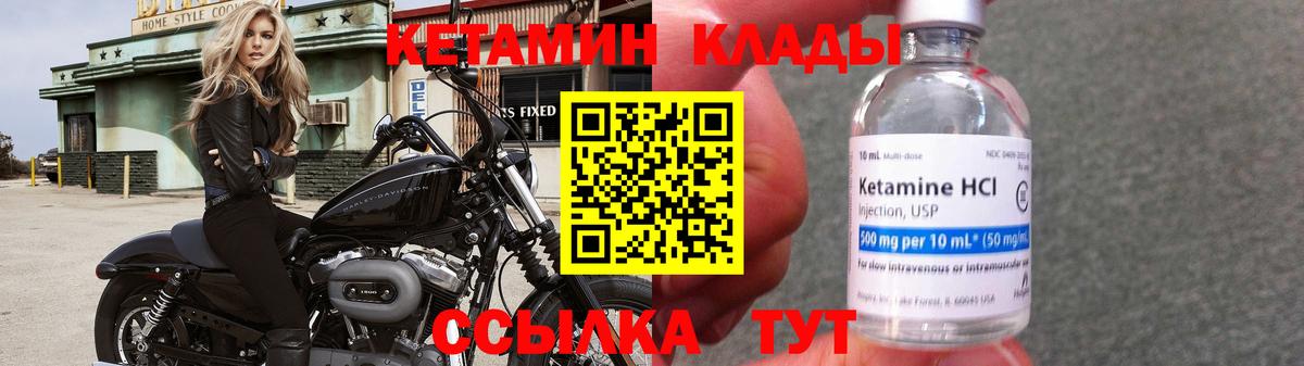 Кетамин VHQ Балтийск