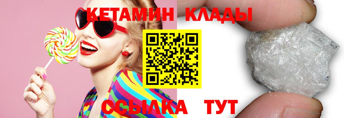 Кетамин ketamine  Вход с VPN  Балтийск  КЕТАМИН VHQ 