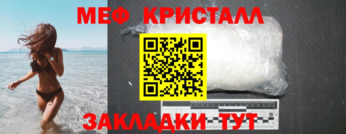 Меф кристаллы Балтийск
